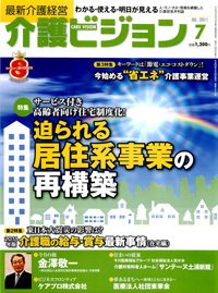 介護ビジョン 7月号 (発売日2011年06月20日) 表紙