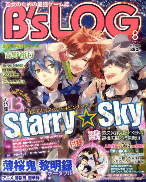 B's-LOG (ビーズログ) 8月号 (発売日2011年06月20日) 表紙