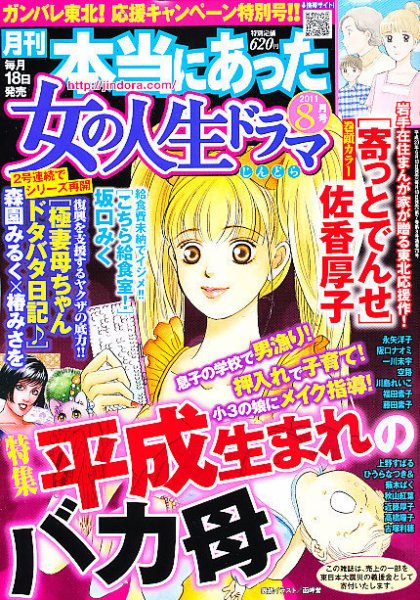 本当にあった女の人生ドラマ 8月号 (発売日2011年06月18日) 表紙