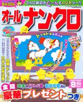 オールナンクロ 8月号 表紙
