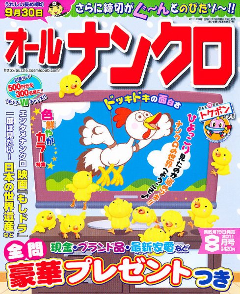 オールナンクロ 8月号 (発売日2011年06月18日) 表紙