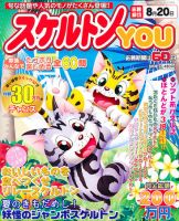 スケルトンYOU 表紙