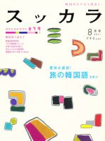スッカラ 66号（11/08） (発売日2011年06月21日) 表紙