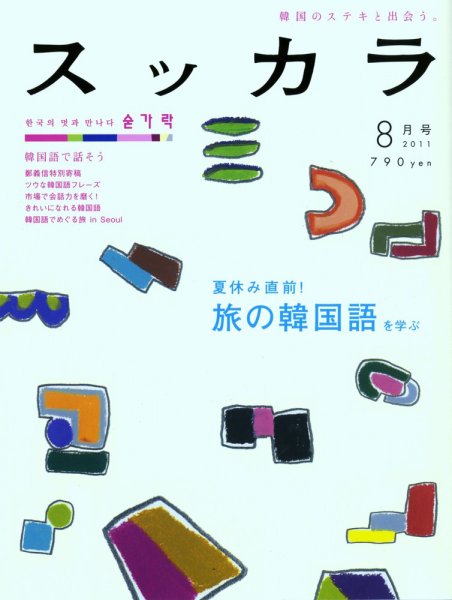 スッカラ 66号（11/08） (発売日2011年06月21日) 表紙