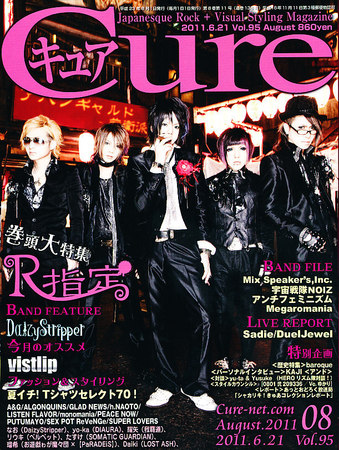 CURE(キュア） Vol.95 (発売日2011年06月21日) | 雑誌/定期購読