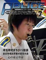 ポリスマガジン 11年7月号 表紙