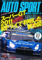 auto sport（オートスポーツ） No.1300 表紙