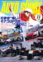 auto sport（オートスポーツ） No.1301 表紙