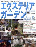 エクステリア＆ガーデン 7月号 表紙