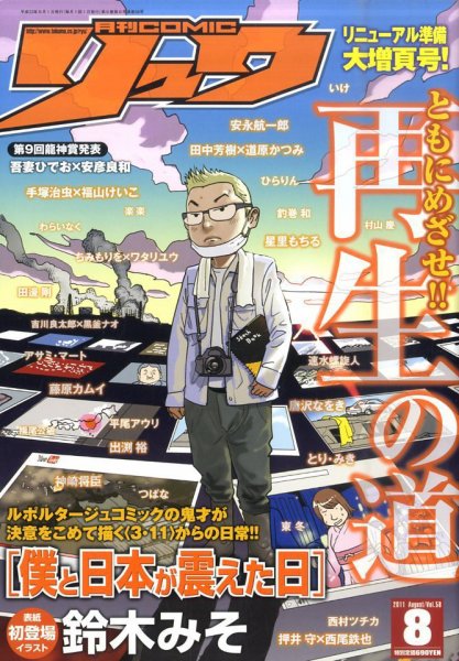 月刊COMIC リュウ 8月号 (発売日2011年06月18日) 表紙