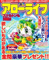 アローライフ 8月号 (発売日2011年06月21日) 表紙