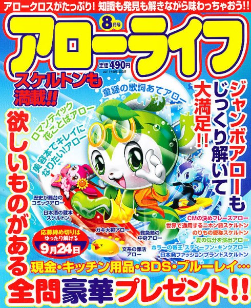 アローライフ 8月号 (発売日2011年06月21日) 表紙