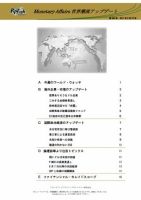 世界潮流アップデート 第394号 表紙