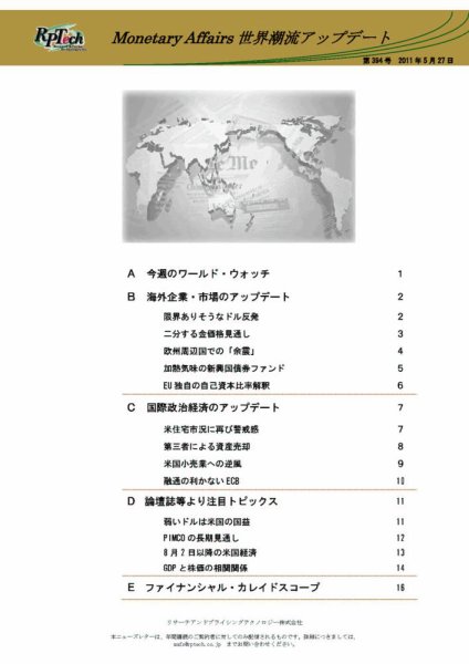 世界潮流アップデート 第394号 (発売日2011年05月27日) 表紙