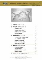 世界潮流アップデート 第395号 表紙