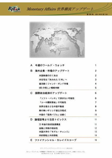 世界潮流アップデート 第395号 (発売日2011年06月03日) 表紙