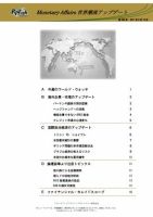 世界潮流アップデート 第396号 表紙