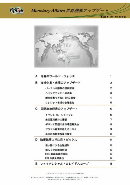 世界潮流アップデート 第396号 (発売日2011年06月10日) 表紙