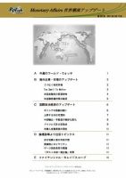 世界潮流アップデート 第397号 表紙
