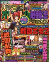 パチンコオリジナル必勝法デラックス 8月号 (発売日2011年06月20日) 表紙