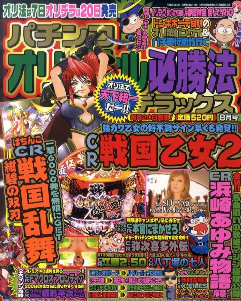 パチンコオリジナル必勝法デラックス 8月号 (発売日2011年06月20日) 表紙