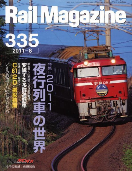 Rail Magazine（レイル・マガジン） 456号 (発売日2024年05月11日