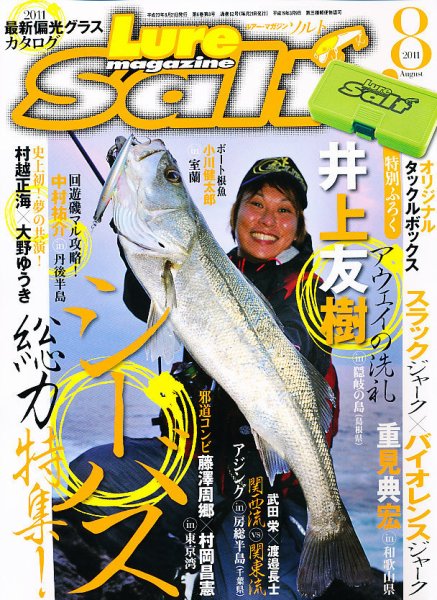 Lure magazine Salt（ルアーマガジンソルト） 8月号 (発売日2011年06月21日) 表紙