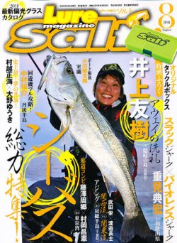 Lure magazine Salt（ルアーマガジンソルト） 8月号 (発売日2011年06月21日) 表紙