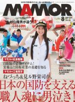 MAMOR（マモル） 8月号 (発売日2011年06月21日) 表紙