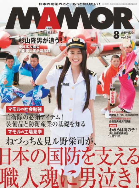 MAMOR（マモル） 8月号 (発売日2011年06月21日) 表紙