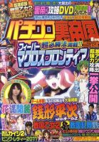 パチンコ裏帝国 8月号 表紙