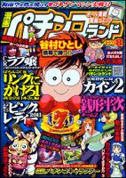 漫画パチンコドル箱777 8月号 (発売日2011年06月18日) | 雑誌