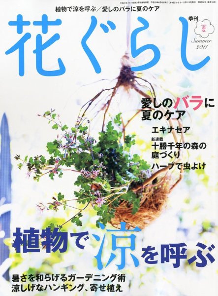 花ぐらし 8月号 (発売日2011年06月16日) 表紙