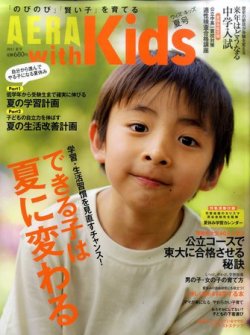 AERA with Kids（アエラウィズキッズ） 8月号 (発売日2011年06月18日) 表紙
