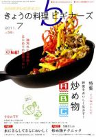 NHK きょうの料理ビギナーズ 7月号 表紙