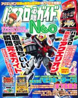 パチスロ必勝ガイドNEO 8月号 (発売日2011年06月21日) 表紙