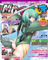 MC☆あくしず 8月号 表紙