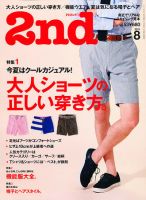 2nd（セカンド） Vol.53 (発売日2011年06月16日) 表紙