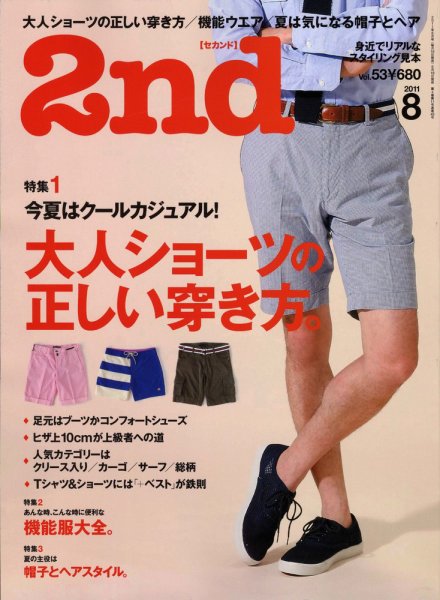 2nd（セカンド） Vol.53 (発売日2011年06月16日) 表紙