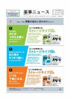 薬事ニュース 2011/05/27 表紙