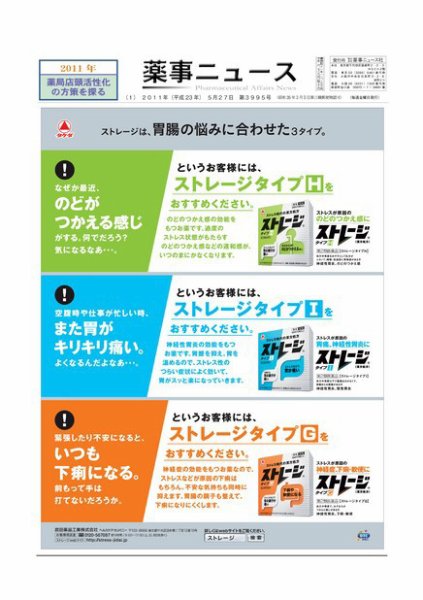 薬事ニュース 2011/05/27 (発売日2011年05月27日) 表紙