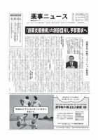 薬事ニュース 2011/06/03 表紙
