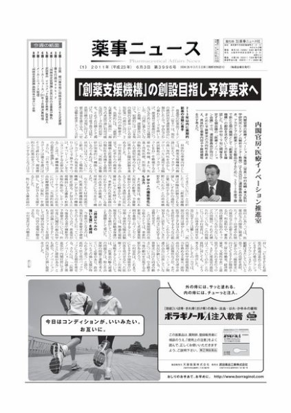 薬事ニュース 2011/06/03 (発売日2011年06月03日) 表紙