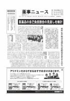 薬事ニュース 2011/06/10 表紙