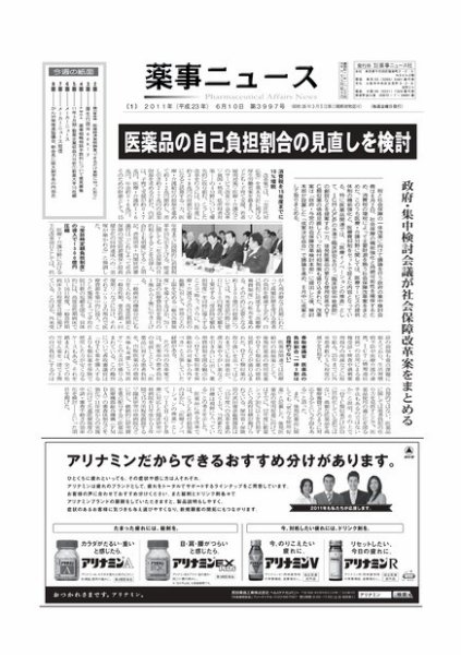 薬事ニュース 2011/06/10 (発売日2011年06月10日) 表紙