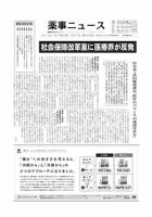薬事ニュース 2011/06/17 表紙