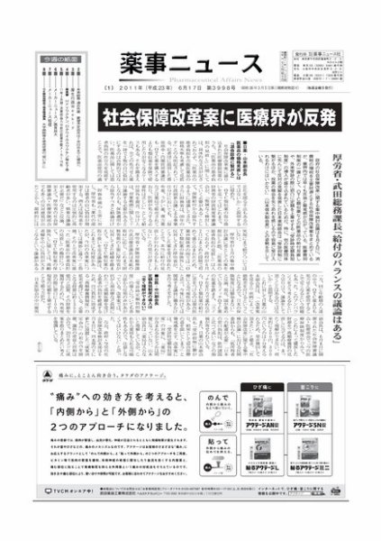 薬事ニュース 2011/06/17 (発売日2011年06月17日) 表紙