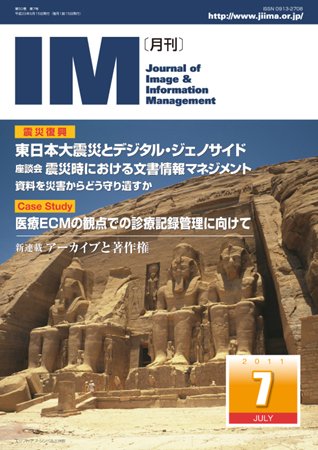 月刊IM 7月号 (発売日2011年06月15日) 表紙