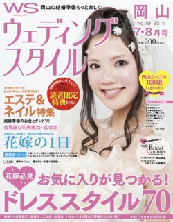 ウェディング スタイル 雑誌 安い