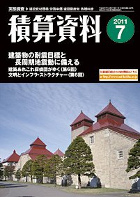 積算資料 7月号 (発売日2011年06月20日) 表紙